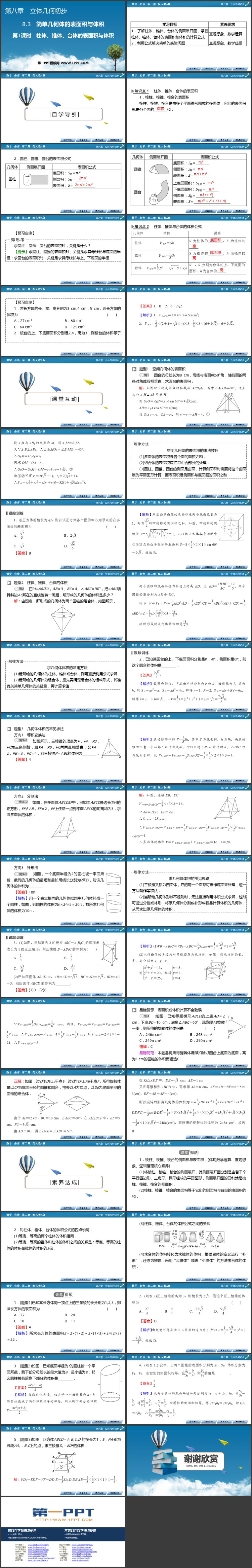 《棱柱 棱锥 棱台的表面积与体积》立体几何初步教学PPT课件下载