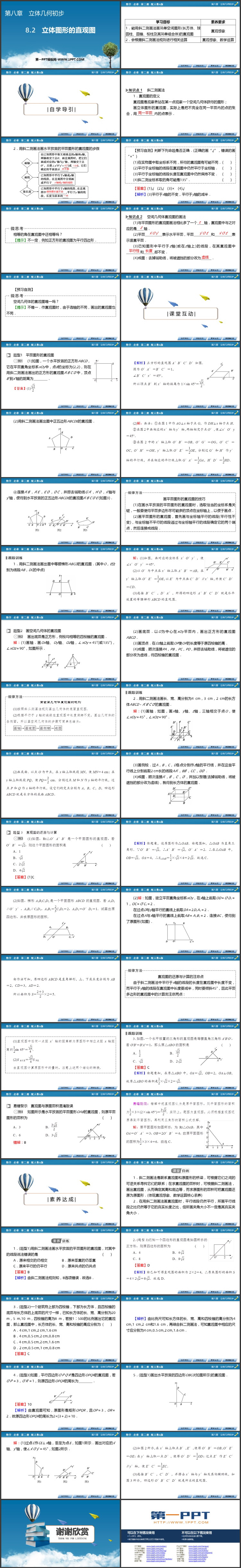 《立体图形的直观图》立体几何入门PPT课件下载