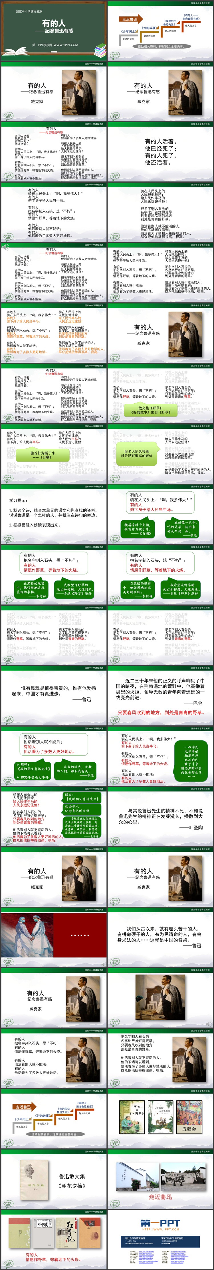 《有的人——纪念鲁迅有感》PPT课件免费下载教学用
