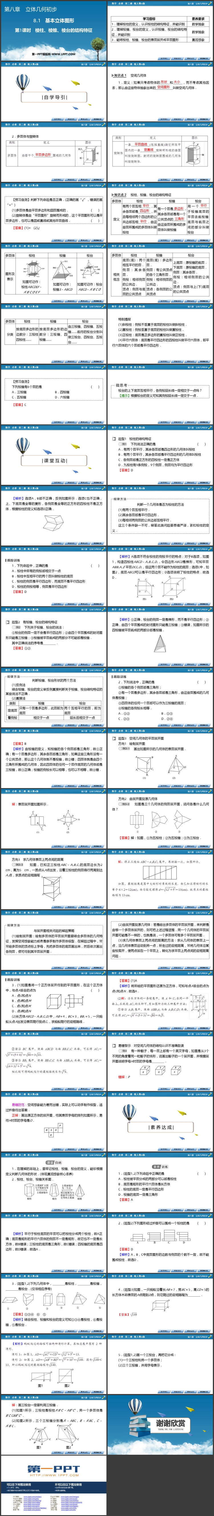 《棱柱 棱锥 棱台的结构特征》立体几何初步PPT教学课件