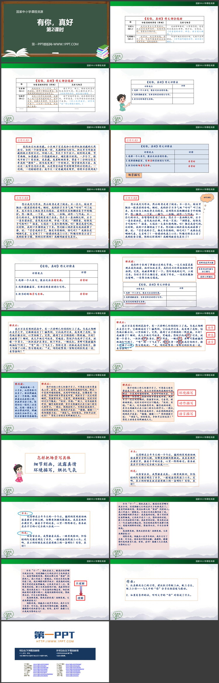《有你，真好》第二课时PPT教学课件