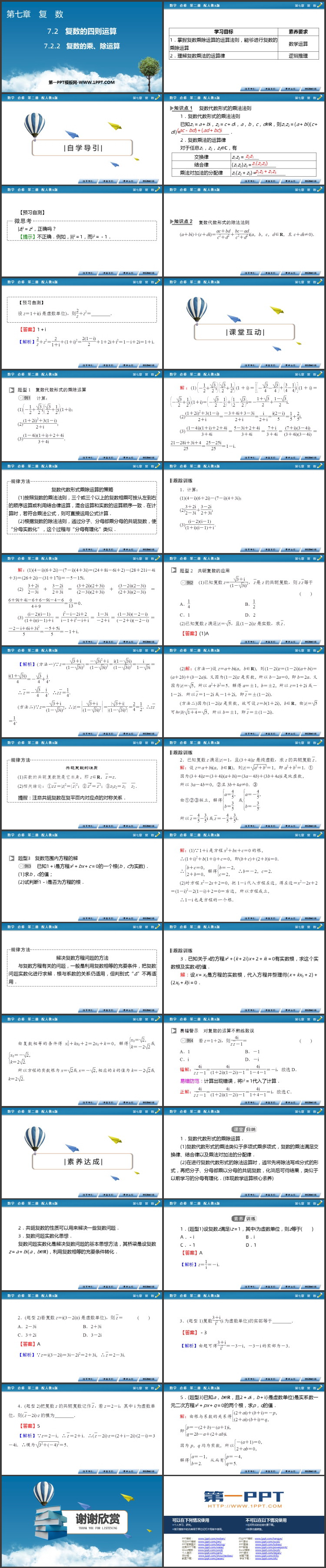 《复数的乘除运算》复数教学PPT课件