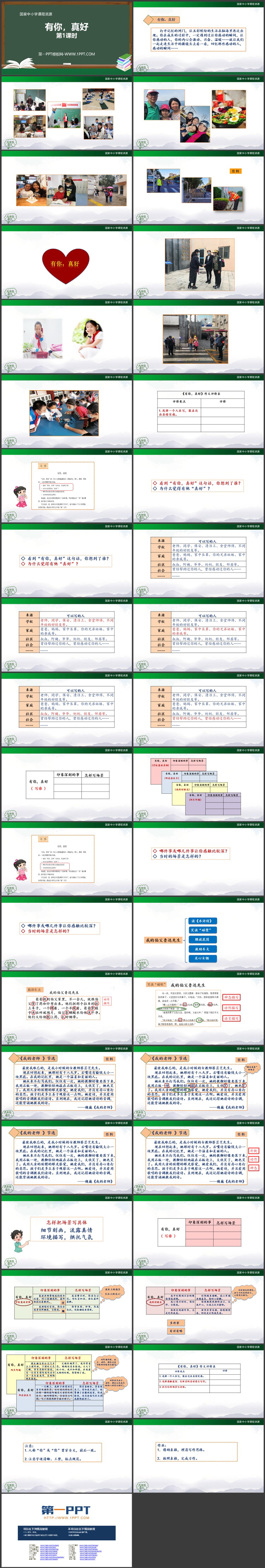 《有你，真好》PPT教学课件：第一课时