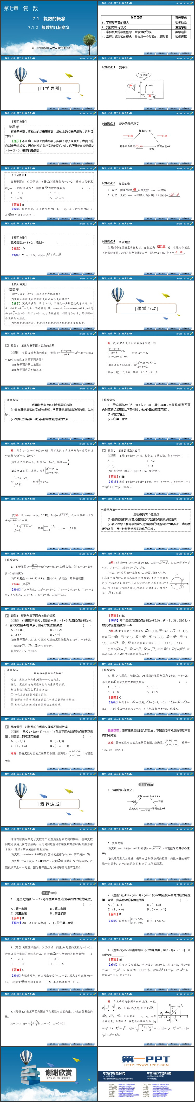 《复数的几何意义》复数教学PPT课件