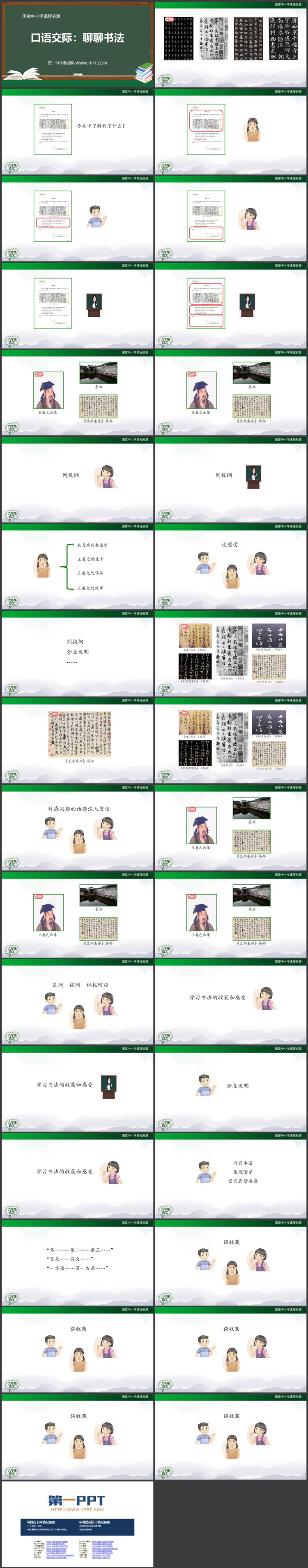 《聊聊书法》PPT精品课件