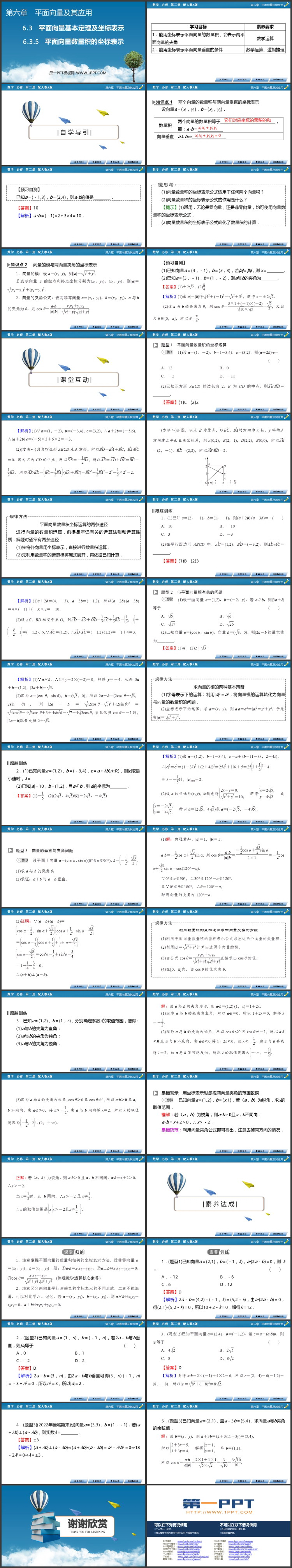 《平面向量数量积的坐标表示》平面向量及其实际应用PPT教学课件