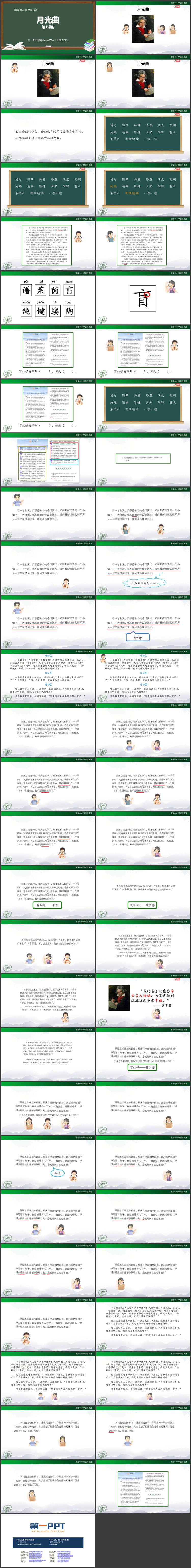 《月光曲》PPT优质教学课件（第一课时）