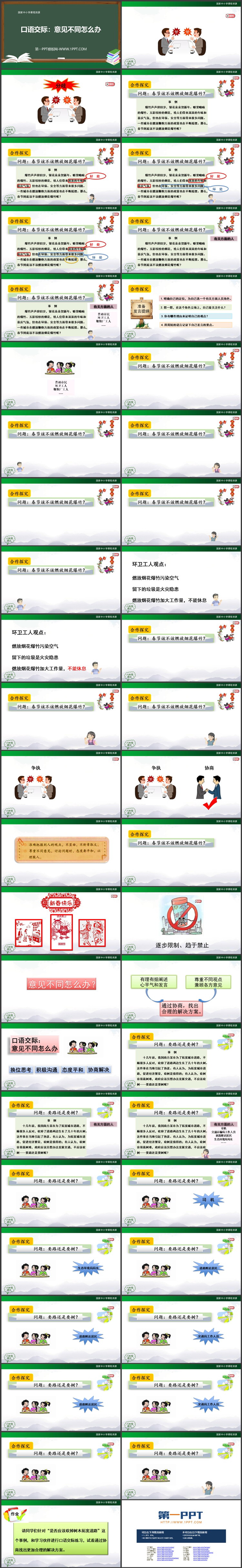 《意见不同怎么办》PPT教学课件资源下载