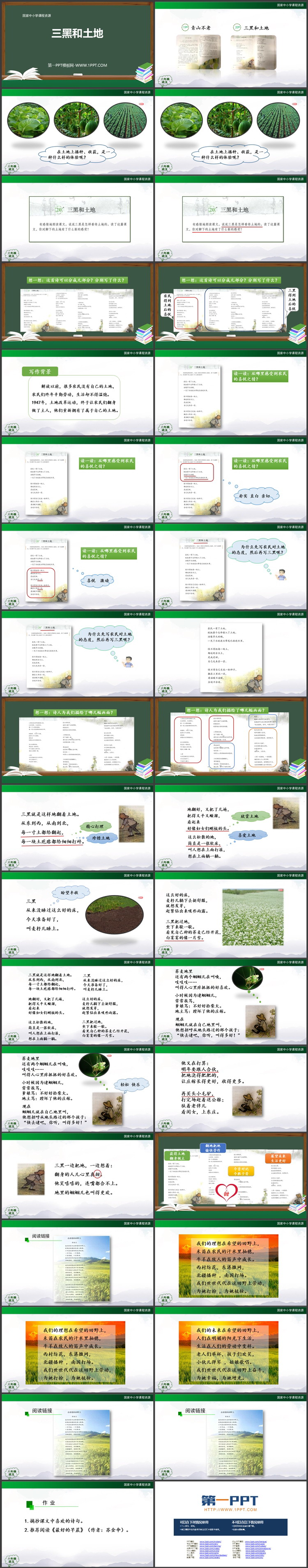 《三黑和土地》PPT课件免费下载教学用