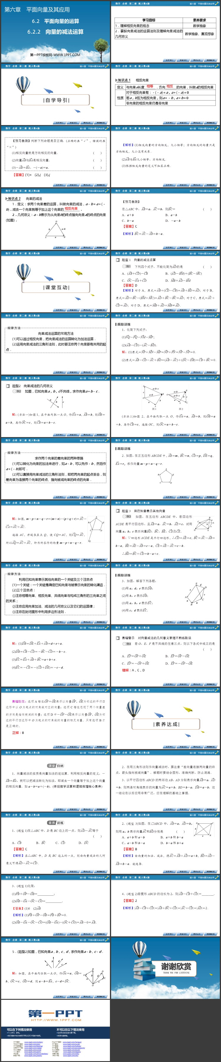 《向量的减法运算》平面向量及其实际应用PPT资源免费下载