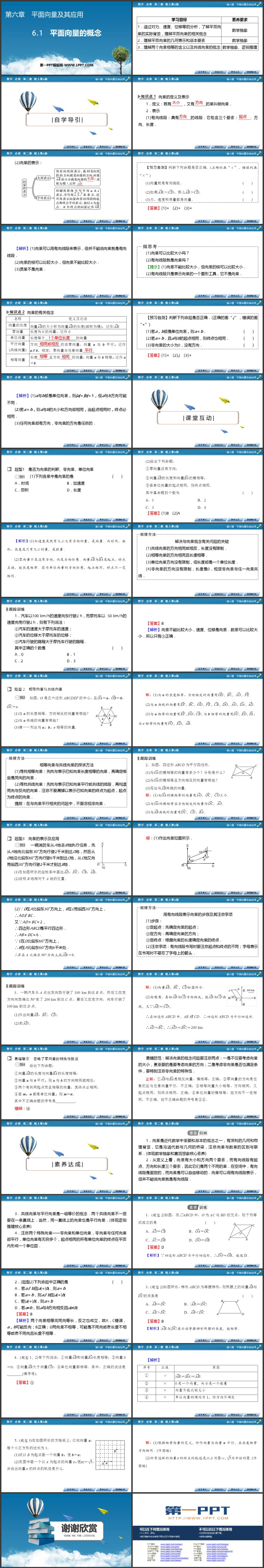 《平面向量的概念》平面向量及其实际应用PPT精品课件