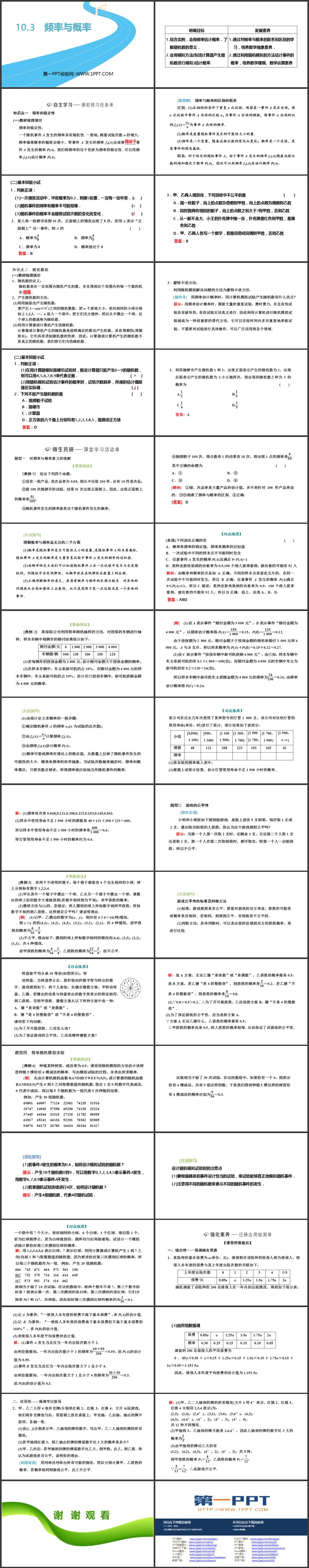 《频率与概率》初中数学概率PPT教学课件