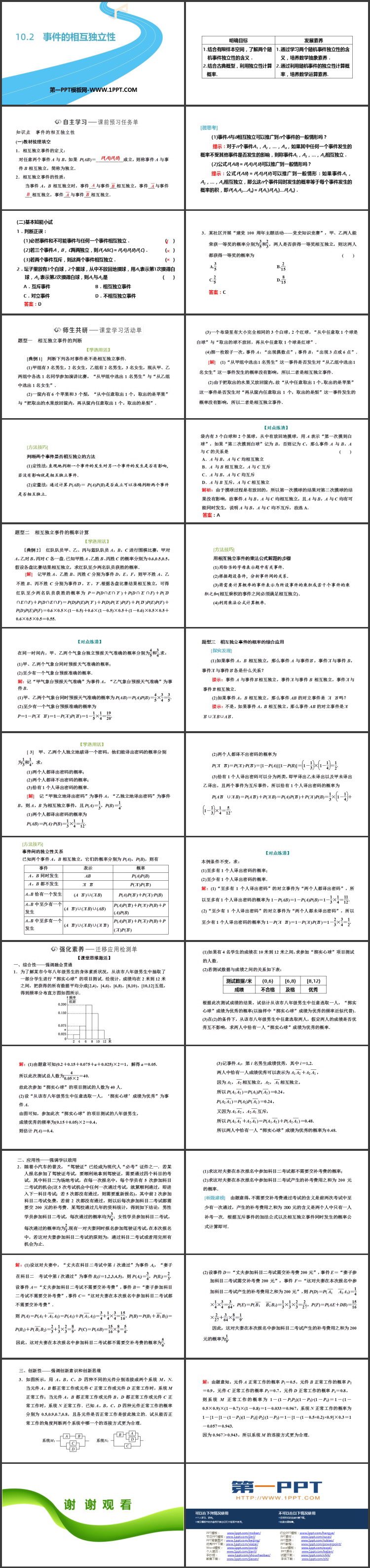 《事件的相互独立性》概率教学PPT课件