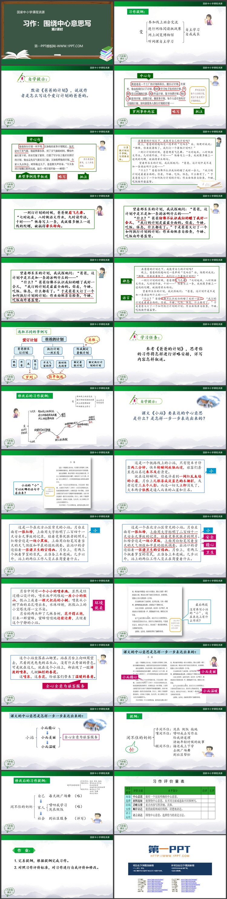 《围绕中心意思写》第二课时PPT教学课件