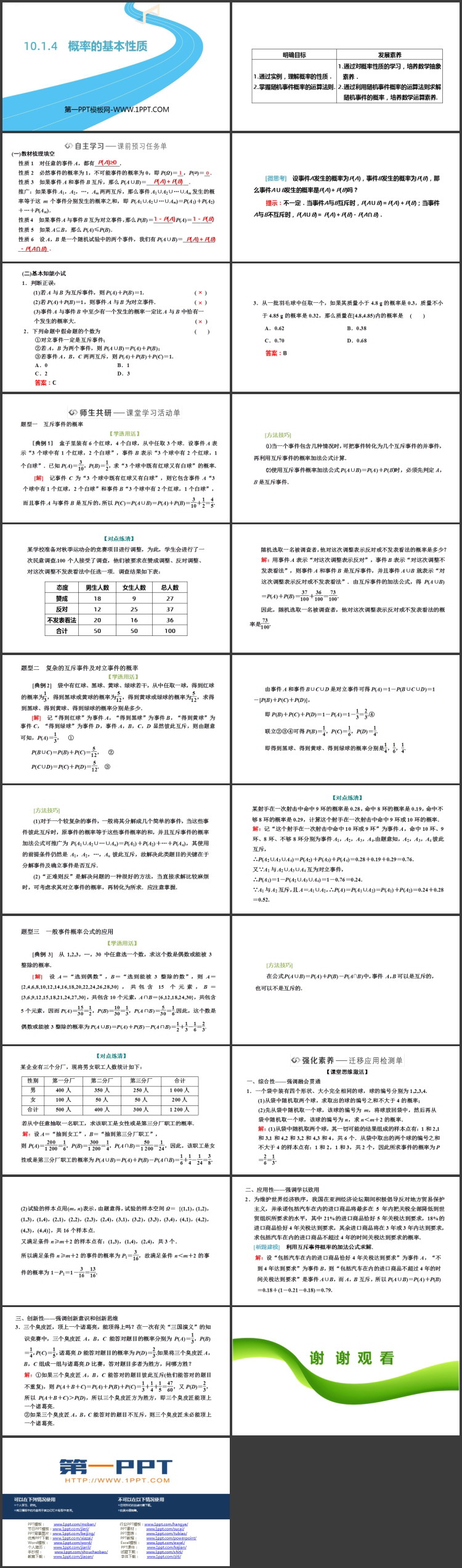 《概率的基本性质》概率教学PPT课件