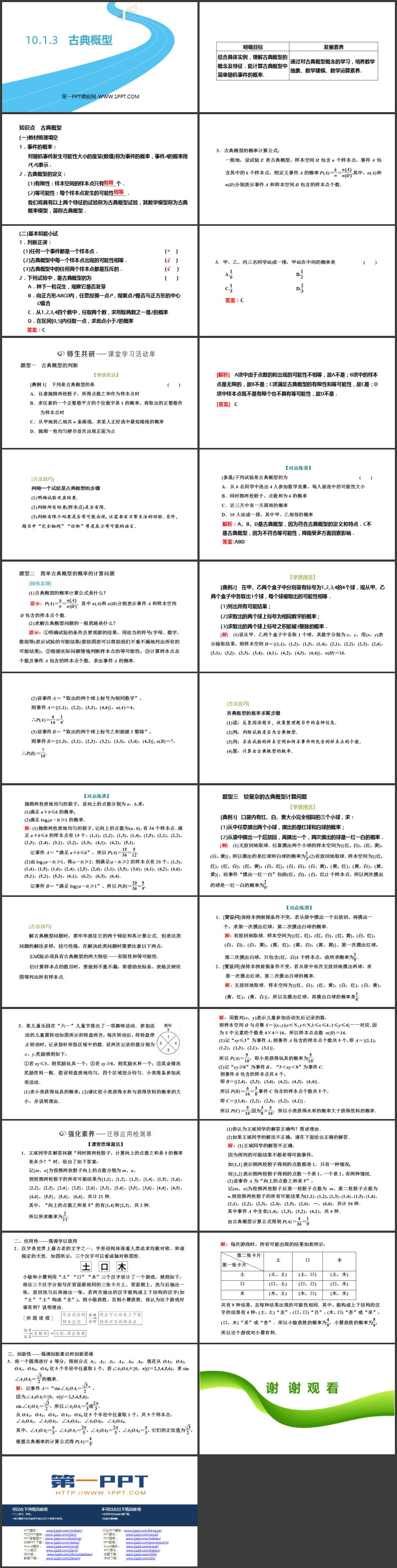 《古典概型》概率教学PPT下载