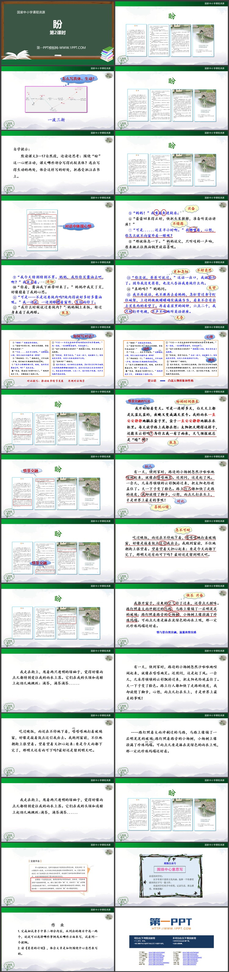 《盼》PPT课件免费下载：第二课时