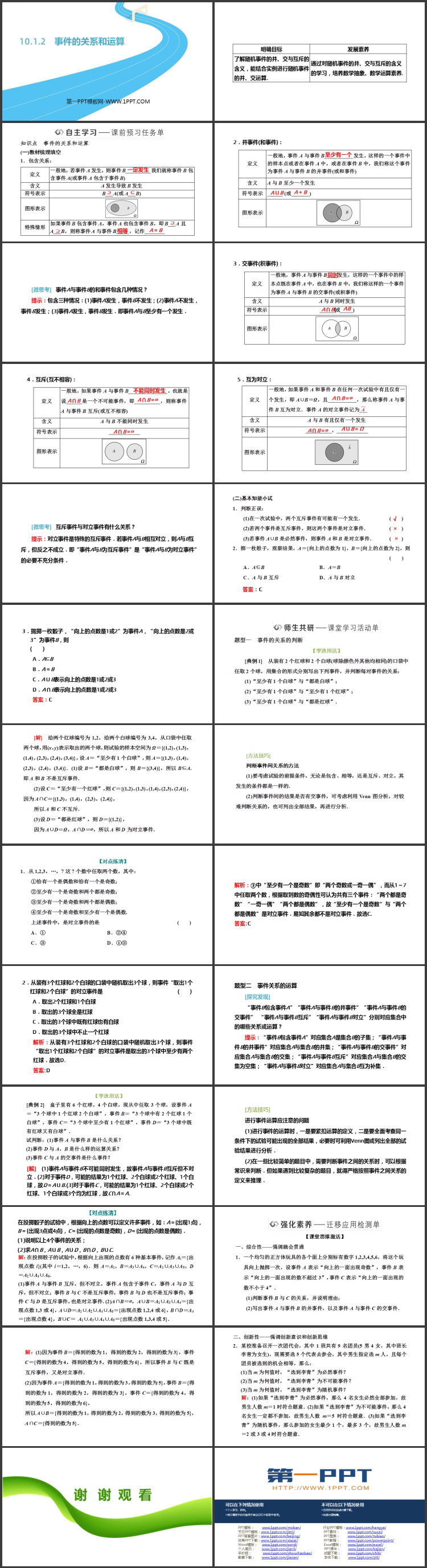 《事件的关系和运算》概率教学PPT课件