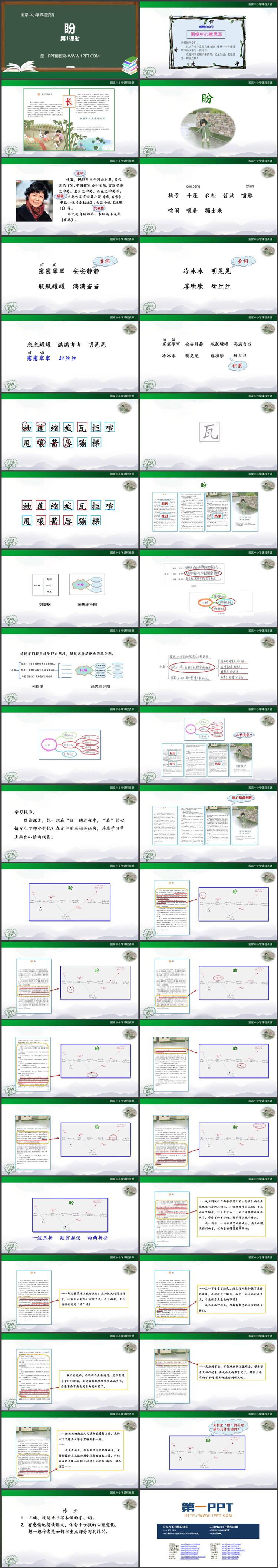 《盼》PPT课件免费下载：第一课时