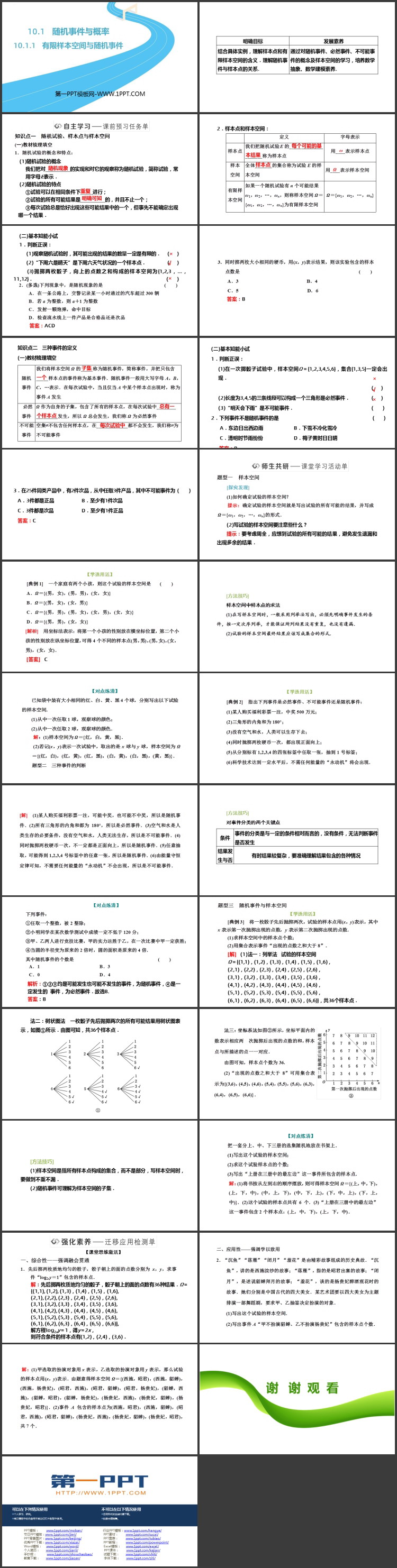 《有限样本空间与随机事件》概率教学PPT课件