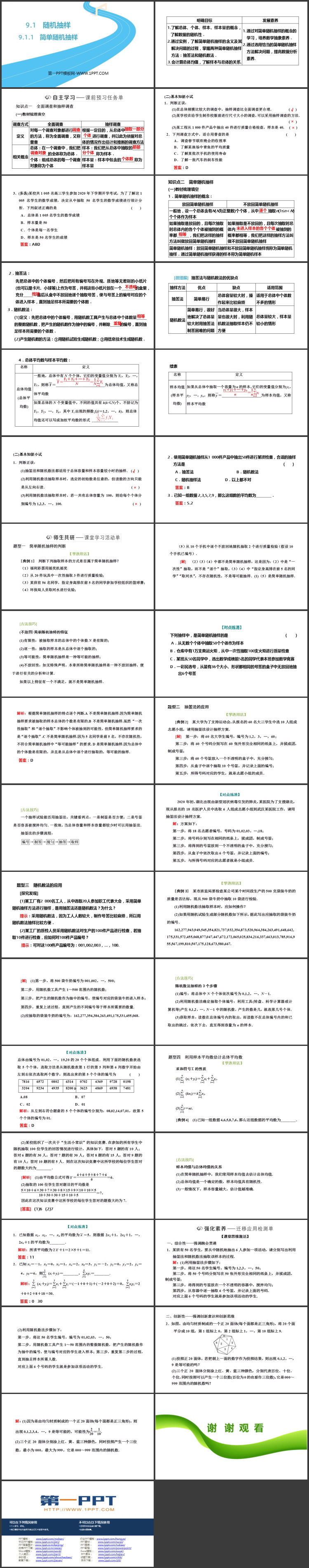 《简单随机抽样》统计教学PPT下载