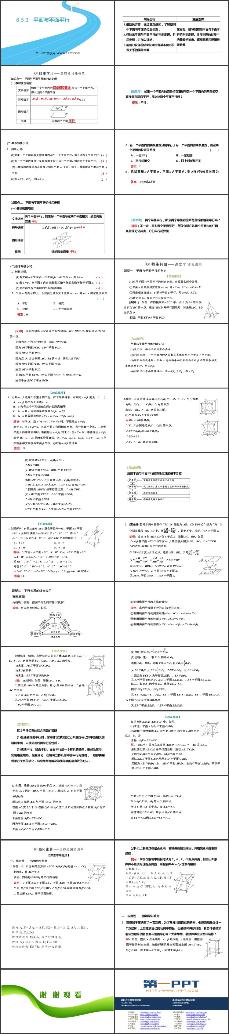 《平面与平面平行》立体几何入门PPT课件