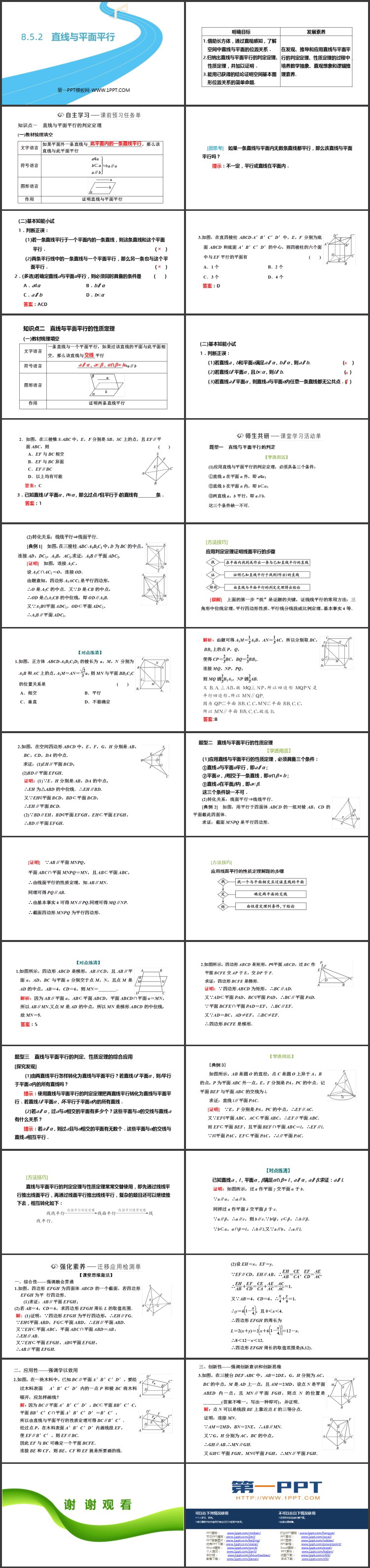 《直线与平面平行》立体几何入门PPT课件