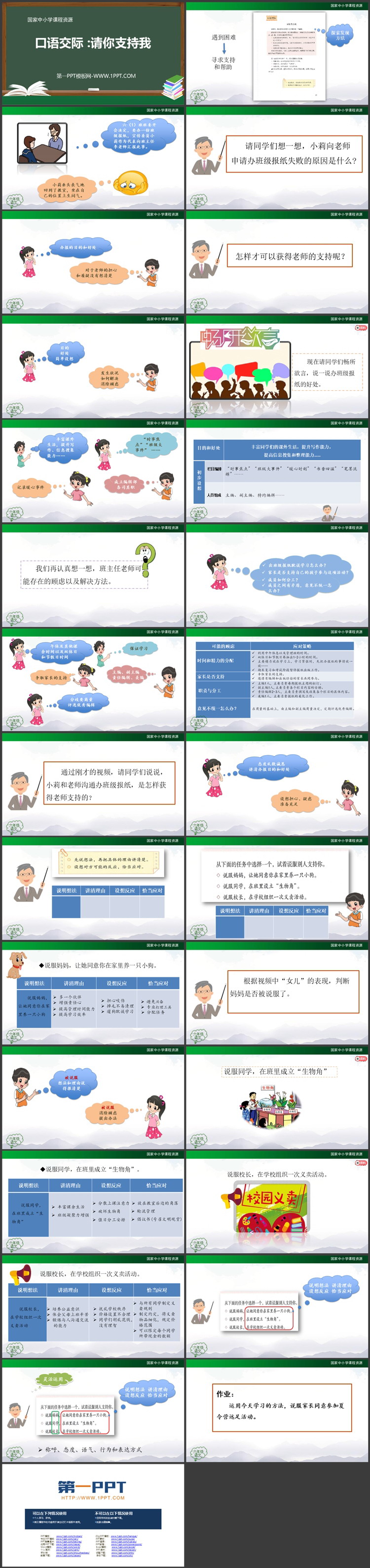 《请你支持我》PPT资源免费获取