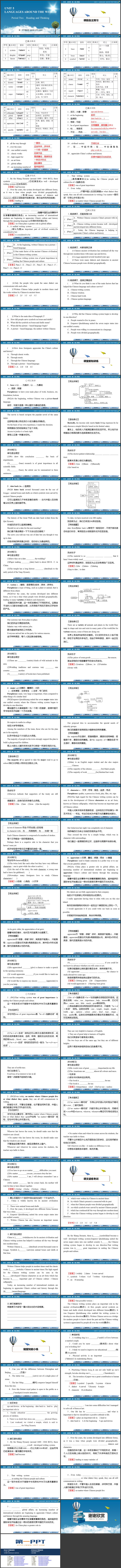 《Languages Around The World》第二课时PPT课件