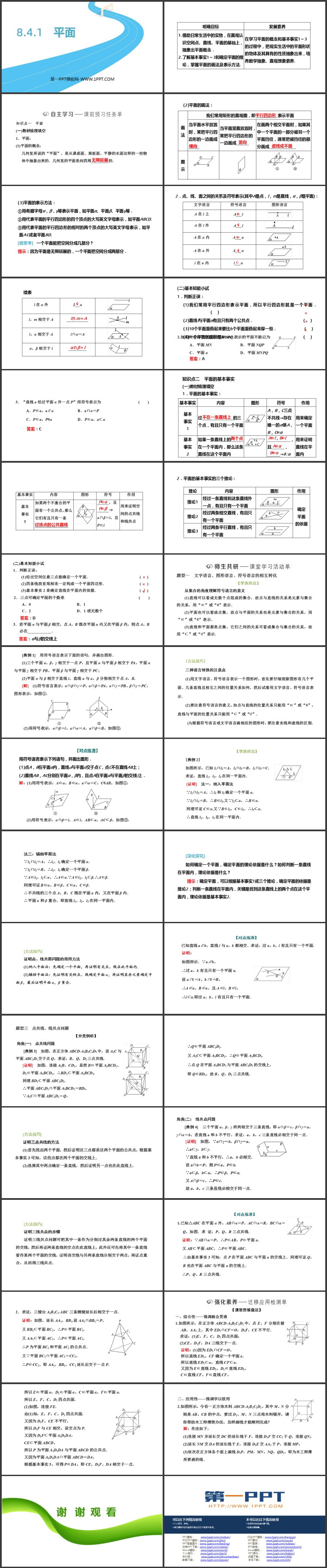 《平面》立体几何入门PPT下载