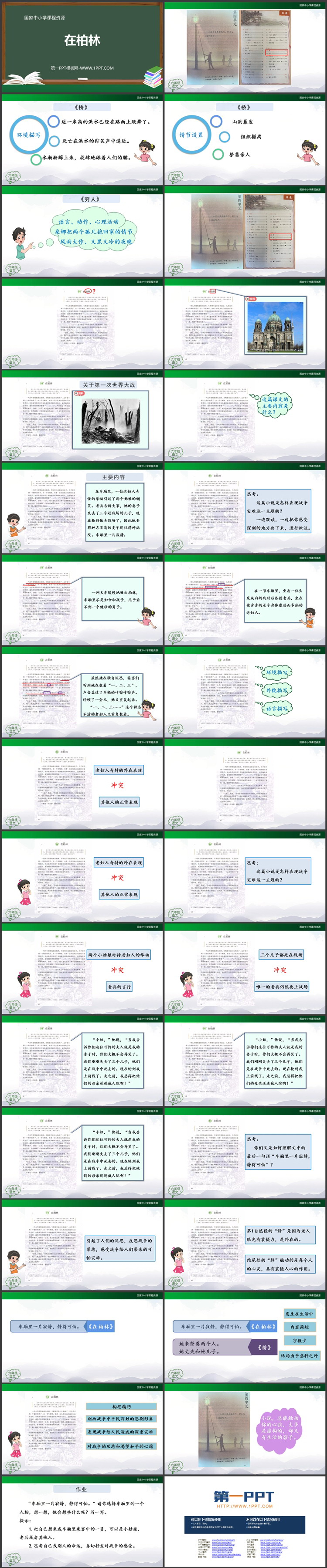 《在柏林》PPT课件免费教学资源
