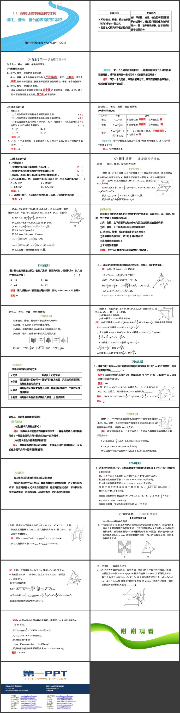 《棱柱 棱锥 棱台的表面积与体积》立体几何初步PPT教学课件