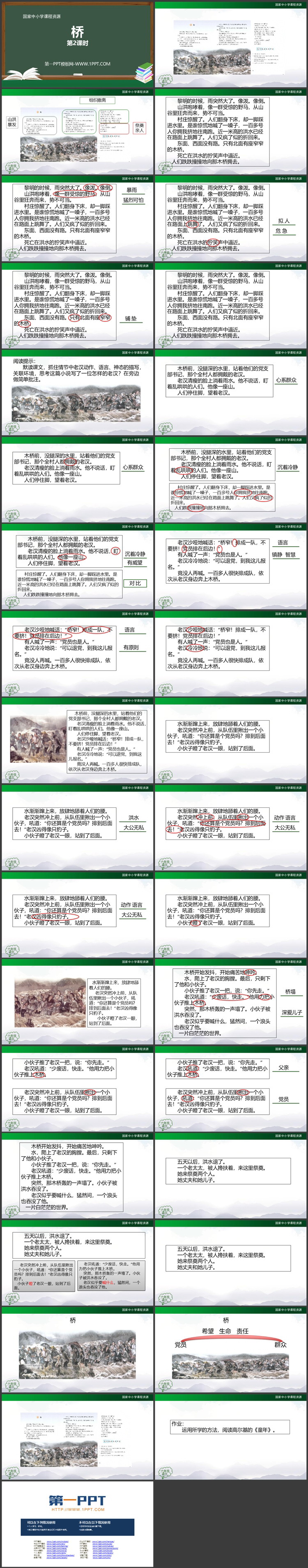 《桥》PPT课件免费下载：第二课时