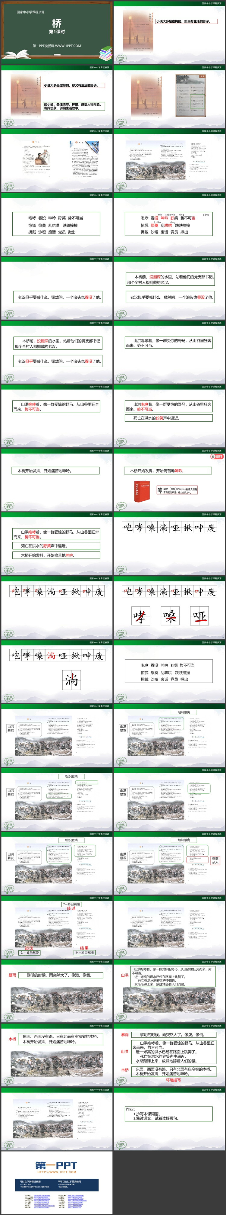 《桥》PPT课件免费下载：第1课时