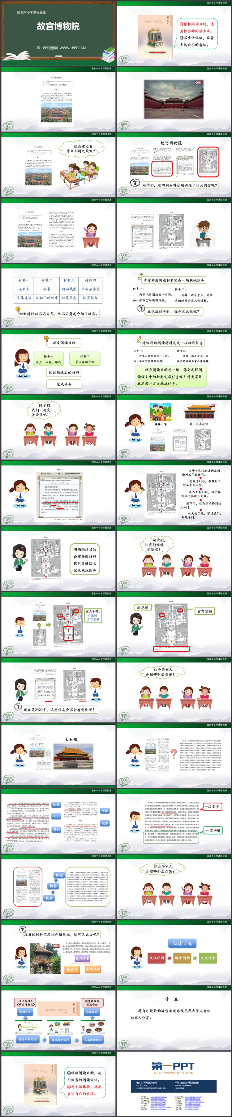 《故宫博物院》PPT优质教学课件下载