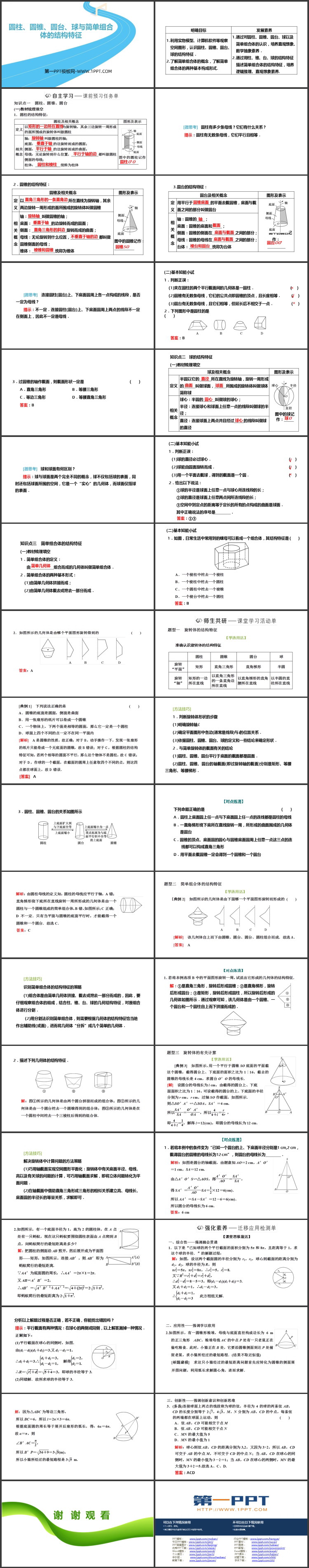 《圆柱圆锥圆台球简单组合体的结构特征》立体几何入门PPT下载
