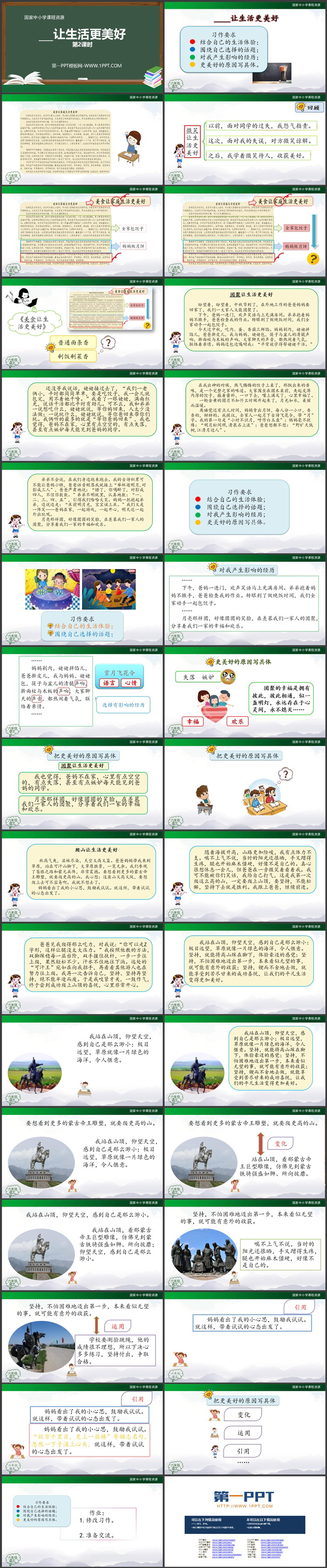 《_____让生活更美好》第二课时PPT课件下载