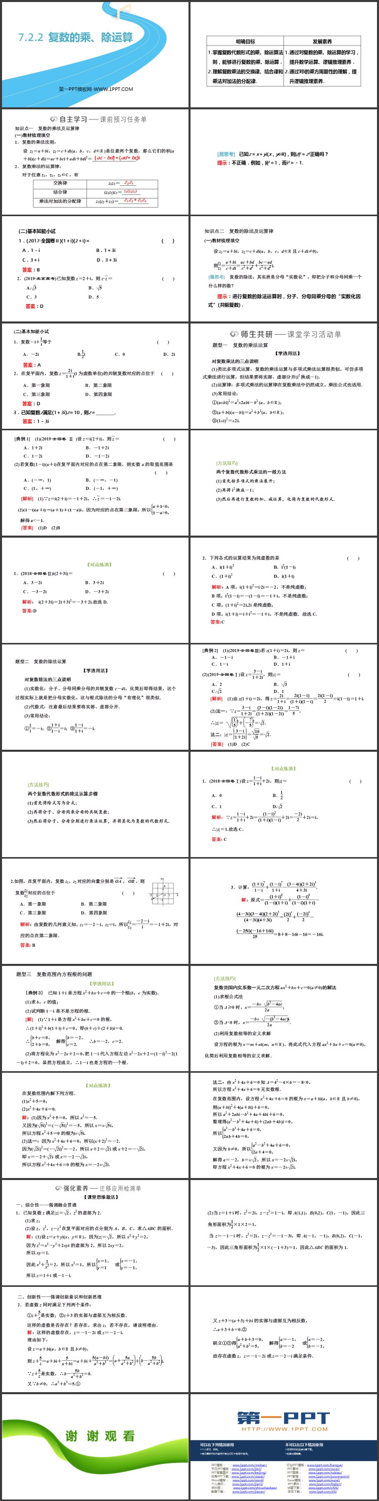 《复数的乘除运算》复数PPT下载