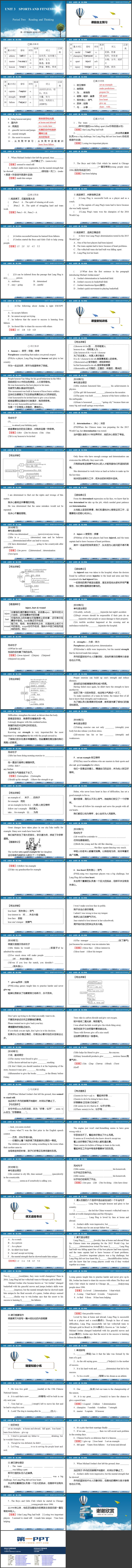 《Sports and Fitness》第二课时PPT教学课件