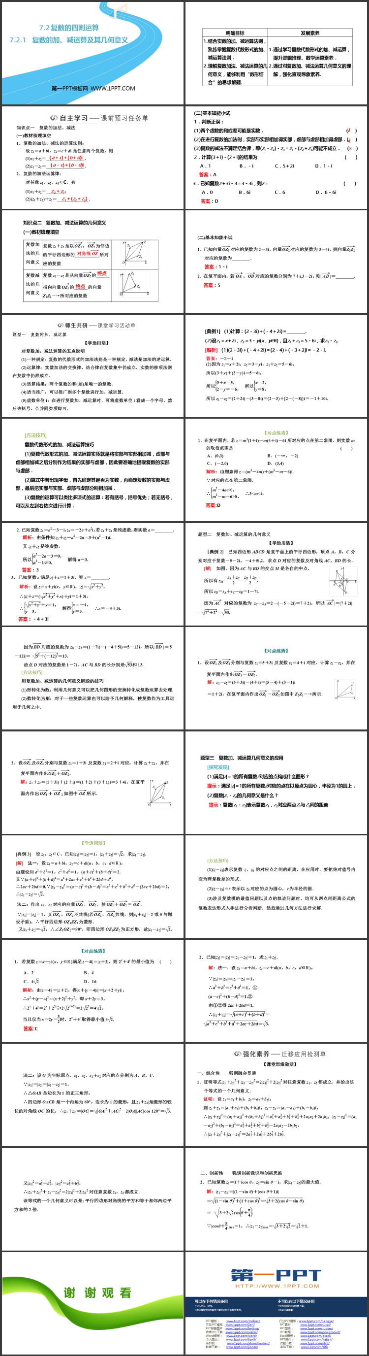 《复数的加减运算及其几何意义》复数PPT教学课件
