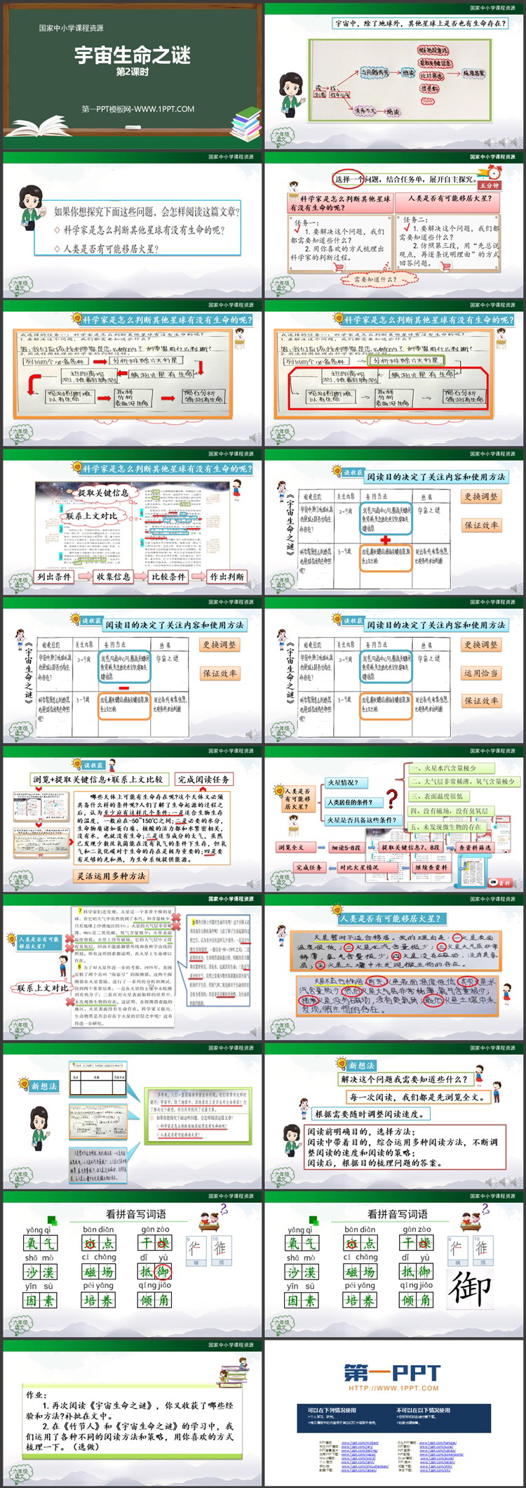 《宇宙生命之谜》第二课时PPT精品课件