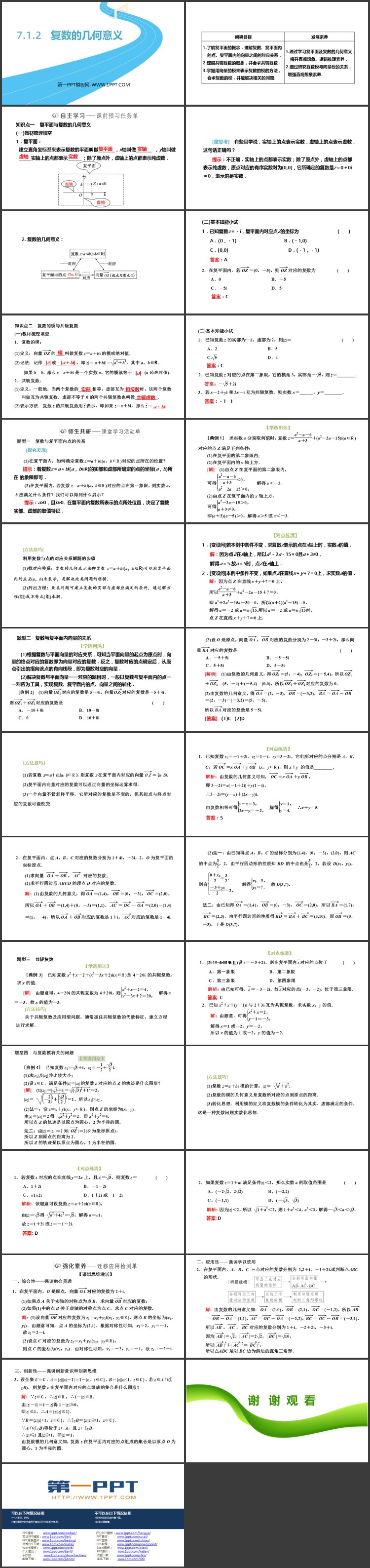 《复数的几何意义》复数课件下载