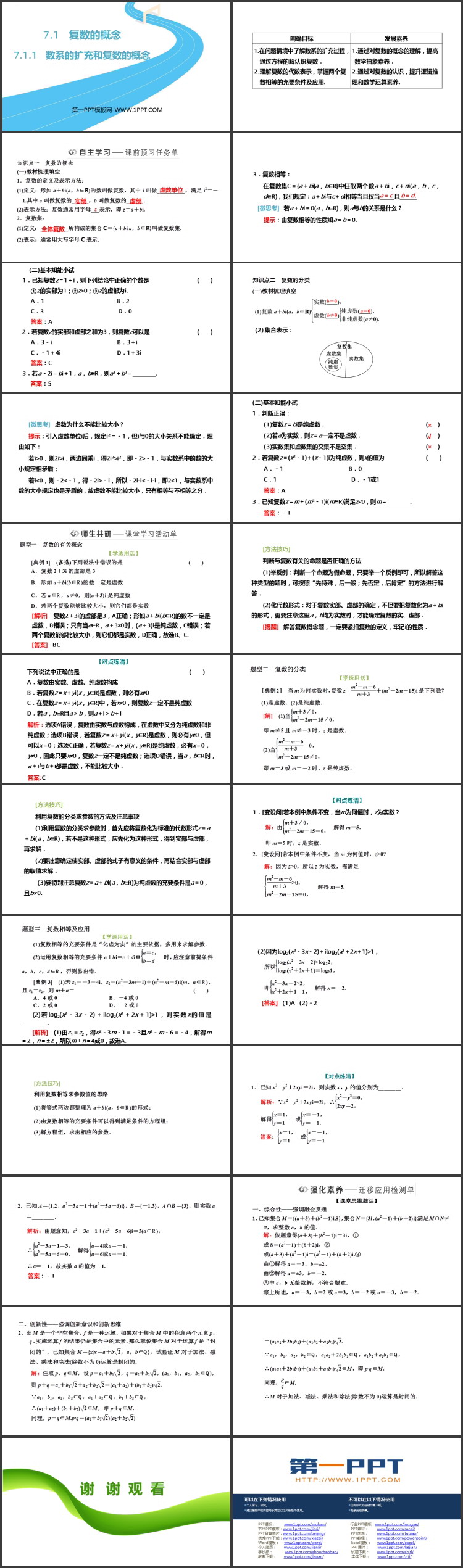 《数系的扩充和复数的概念》复数课件下载