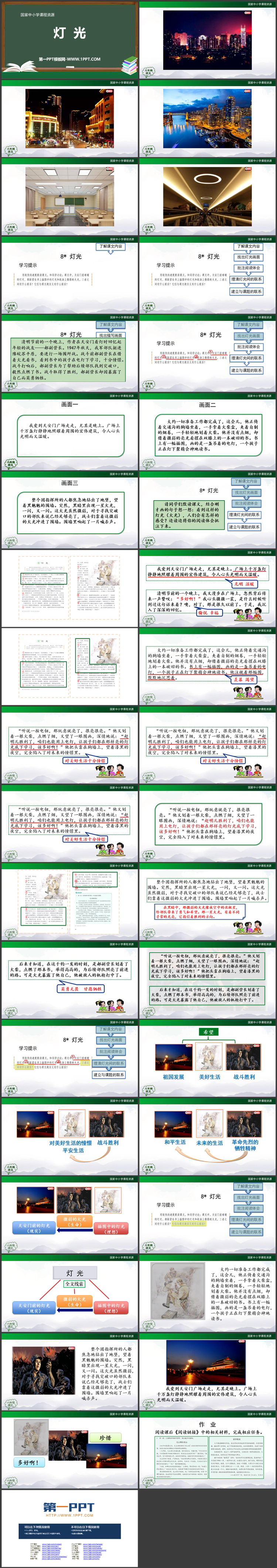 《灯光》PPT精品教学课件