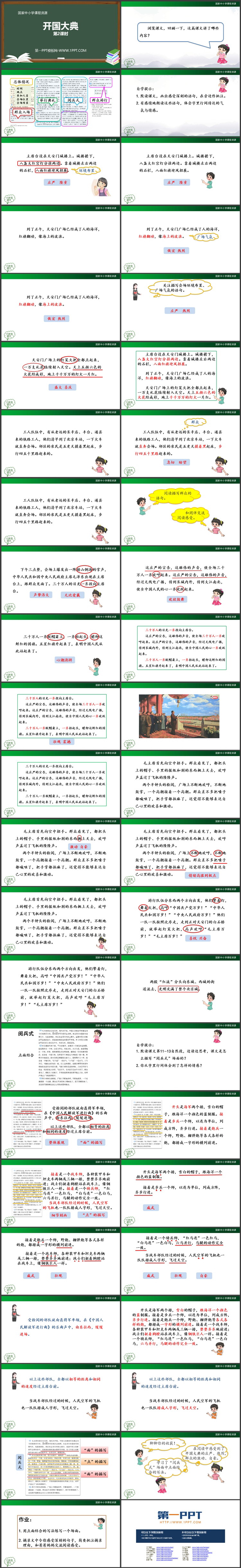 《开国大典》PPT教学课件下载：第二课时