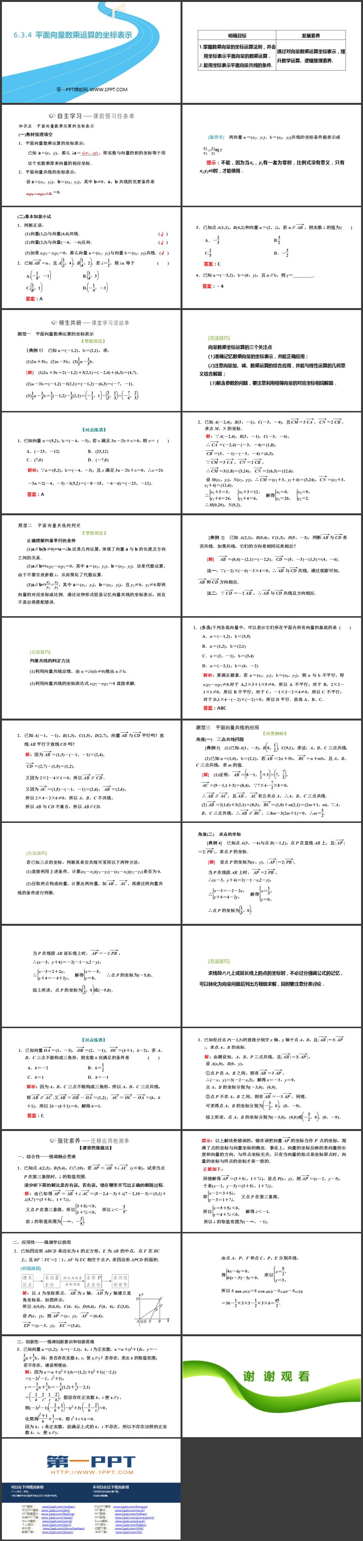 《平面向量数乘运算的坐标表示》平面向量及其实际应用PPT下载