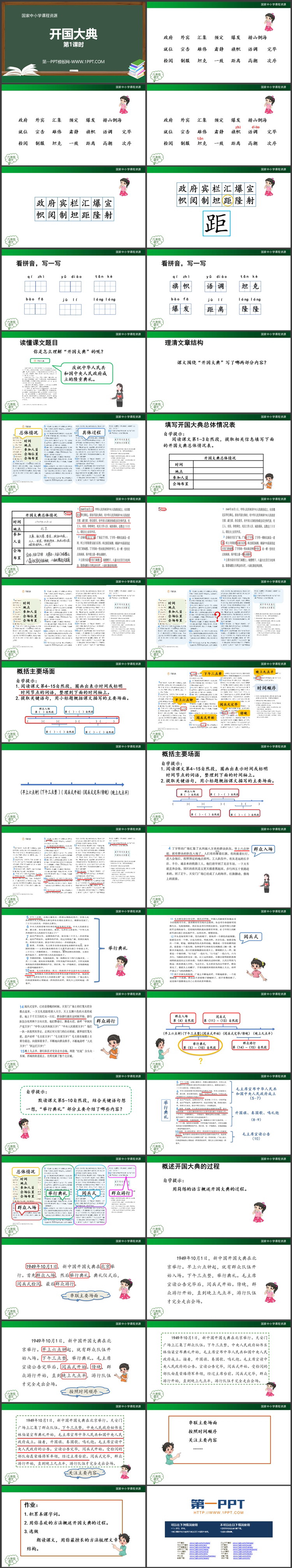 《开国大典》PPT课件资源下载：第一课时