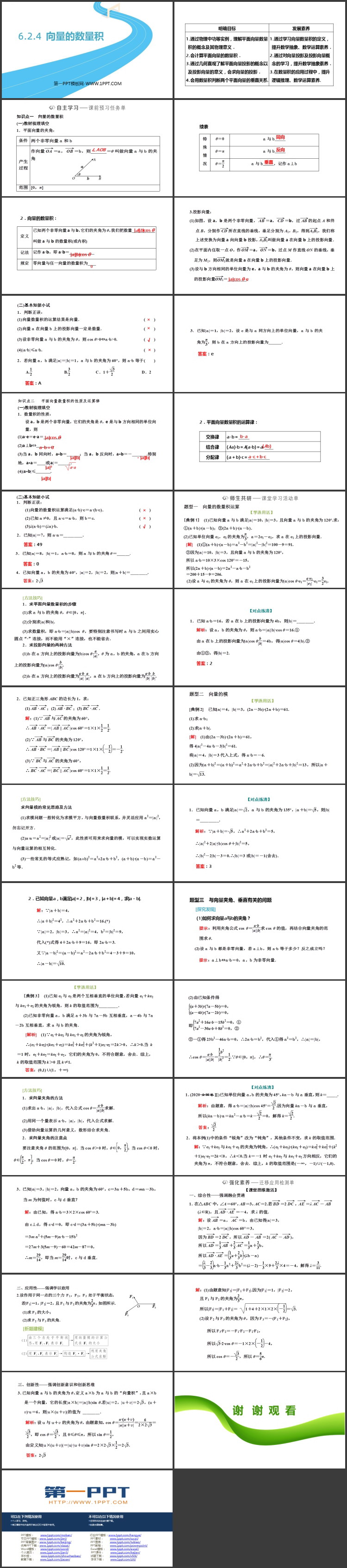 《向量的数量积》平面向量及其实际应用PPT课件下载
