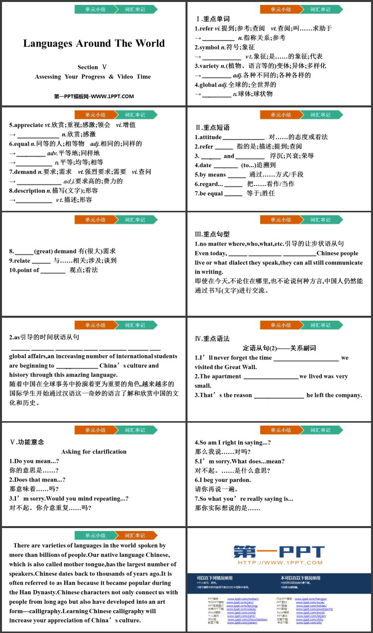 《Languages Around The World》Section V PPT课件