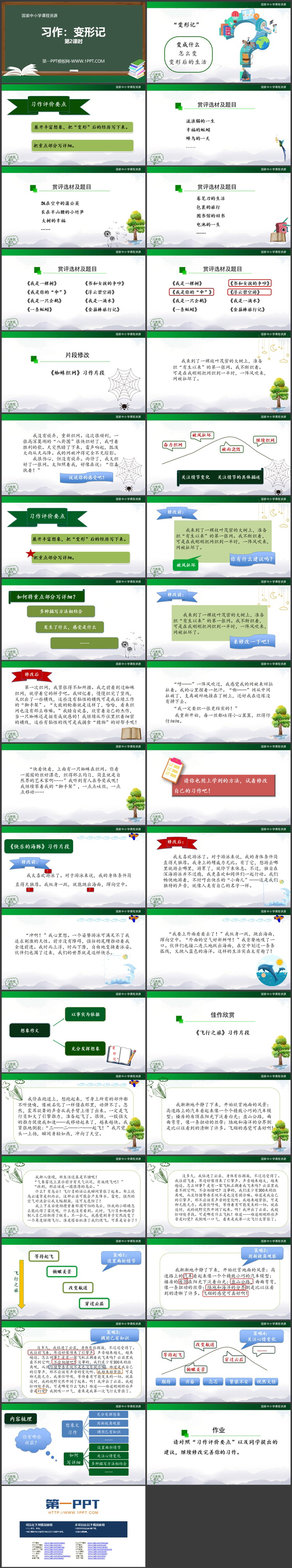 《变形记》PPT教学课件第二课时